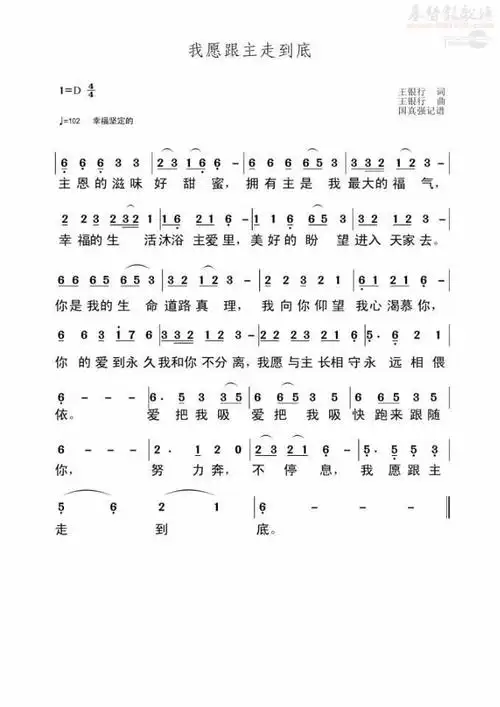 下载我愿跟主走到底歌谱