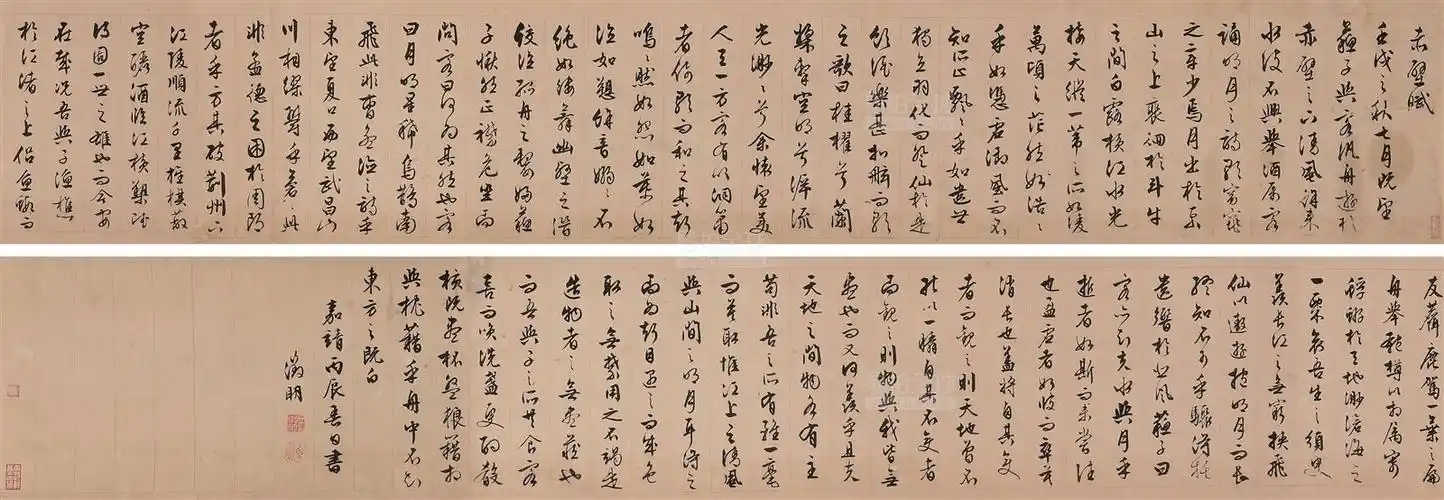 文徵明(1470-1559) 行书赤壁赋卷