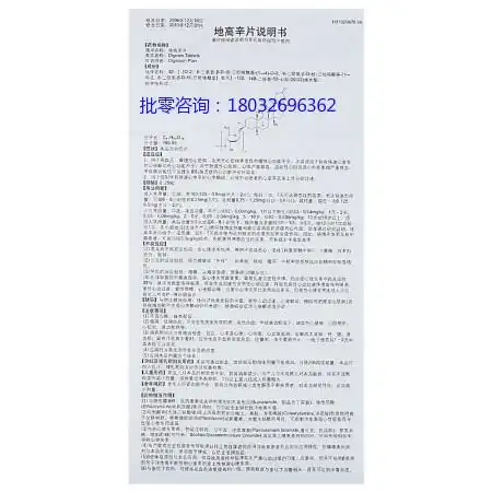 地高辛片又名什么