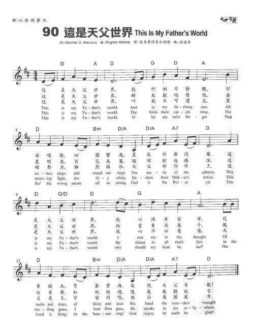 90这是天父世界