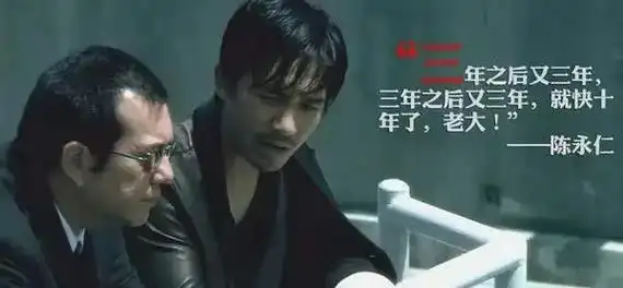 出自电影《无间道》,其中演员梁朝伟饰演了一个警察去黑帮当卧底,当时