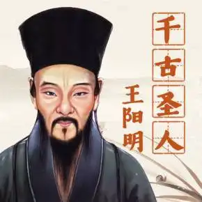大宇茶馆讲千古圣人王阳明:心安即强大_全集免费在线阅读收听下载