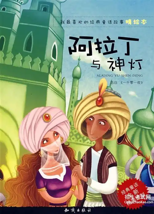 和好莱坞大片的元素,讲述了阿拉丁神灯的故事的主人公阿拉丁被魔