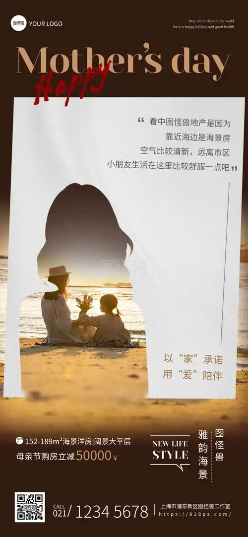 地产母亲节-母亲节地产家居行业借势营销宣传全屏海报在线图片制作-图