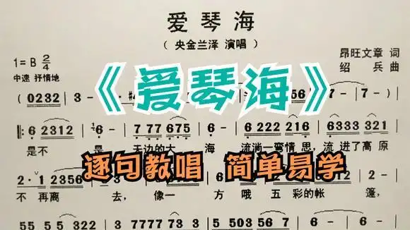 教唱简谱歌曲《爱琴海》,歌谱,歌词逐句领唱,初学者跟唱轻松学-音乐