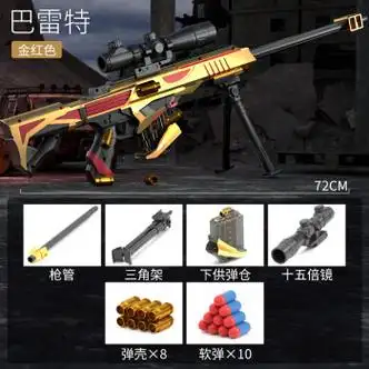 京佳森尼熊享再玩巴雷 狙中击特儿童玩具巴雷特软弹枪男孩玩具手动枪