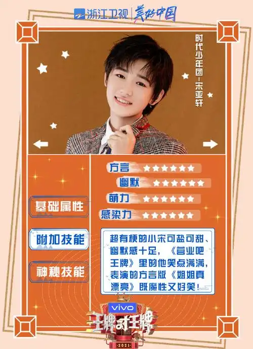 王牌师弟宋亚轩人物介绍卡惊喜掉落 更多神秘技能等待解锁