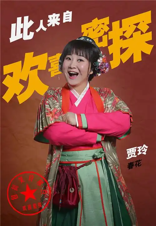 包贝尔首执导欢喜密探曝定妆照