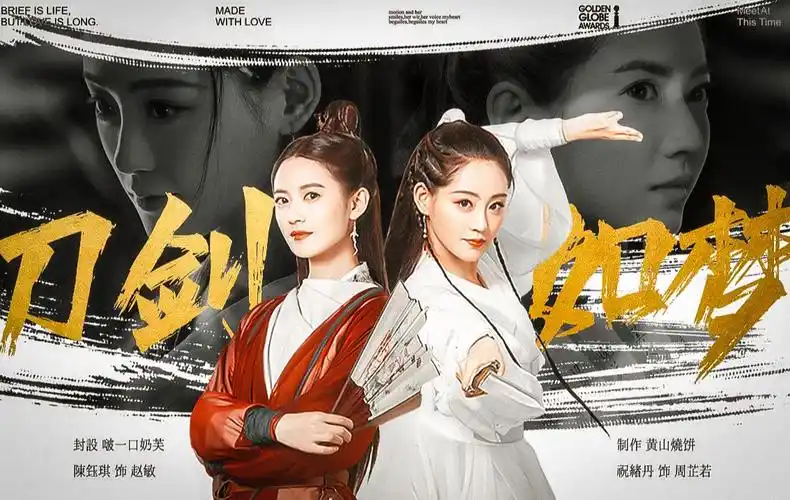 【刀剑如梦|敏若】"怕更怕只是场梦"【陈钰琪x祝绪丹】