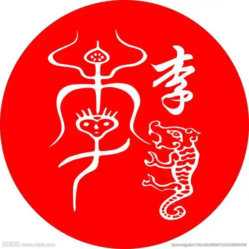 李姓图腾设计图__传统文化_文化艺术_设计图库_昵图网nipic.com