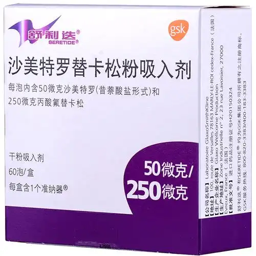 舒利迭 沙美特罗替卡松粉吸入剂 50ug:250ug×60泡 含一个准纳器 用药