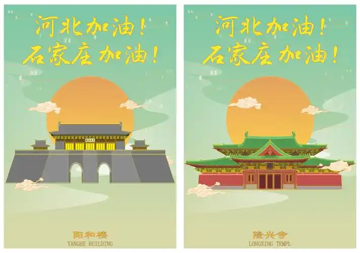 习作:抗疫必胜,河北石家庄加油 正定地标建筑插画