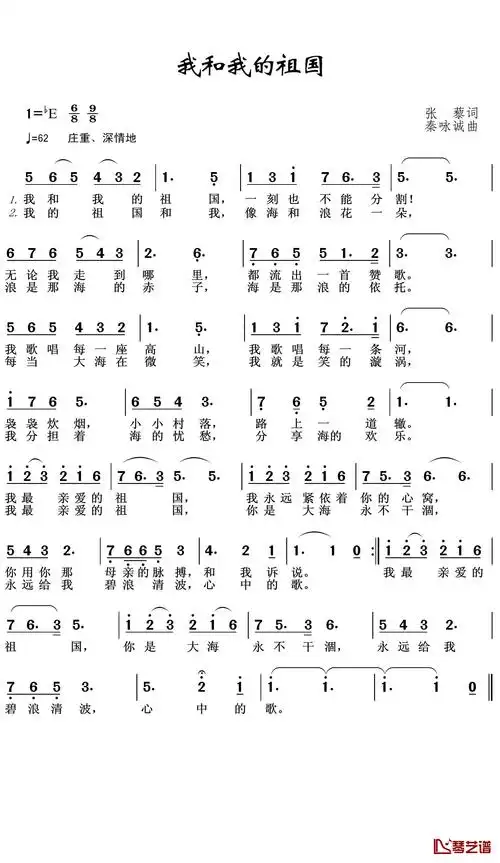 我和我的祖国简谱歌词韩红演唱王wzh制谱