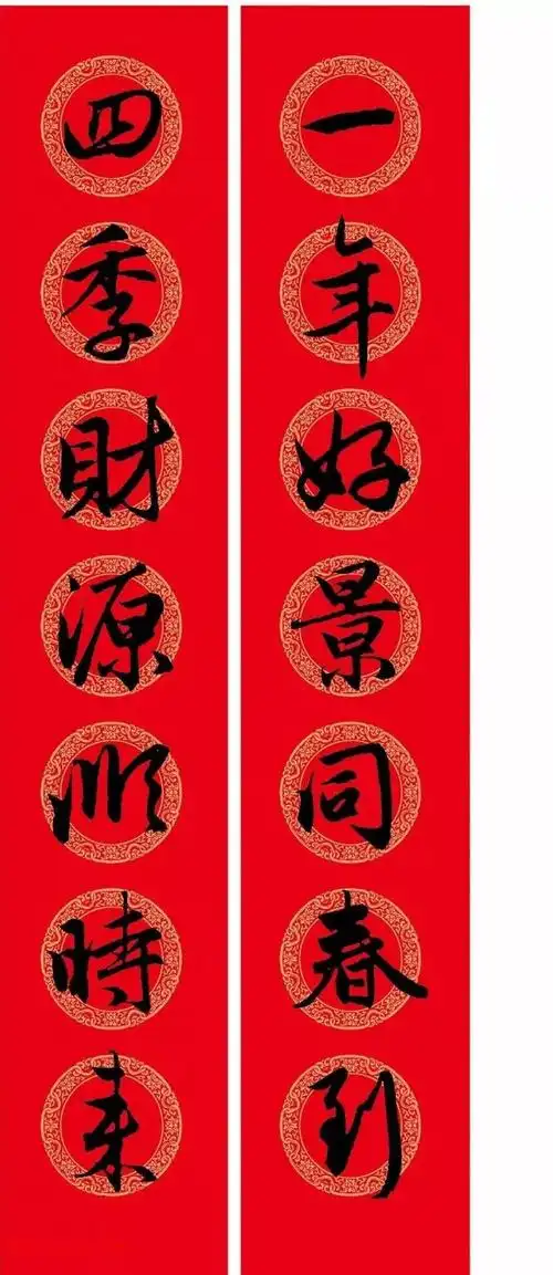 赵孟頫行书春联横批