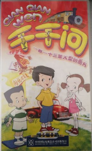cctv一百一十三集大型动画片:千千问 16vcd