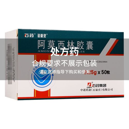 石药 阿莫西林胶囊 0.25g*50粒/盒 请在医师指导下购买和使用