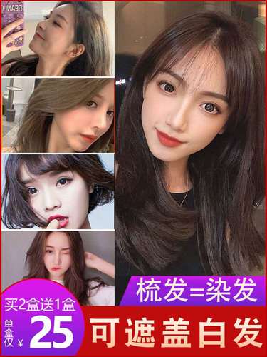 栗棕色染发剂植物纯自己在家染发膏天然无刺激2021流行色显白懒人