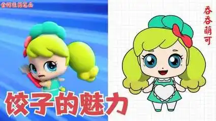 看动画学画画,奇妙萌可简笔画,饺子的魅力吞吞萌可