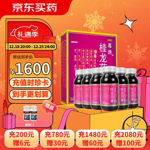 葛洪 桂龙药膏202g 祛风除湿舒筋活络温肾补血用于风湿骨痛 慢性腰腿