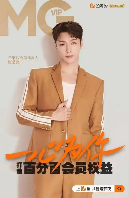 芒果tv会员代言人#@张艺兴共创芒果造梦夜!