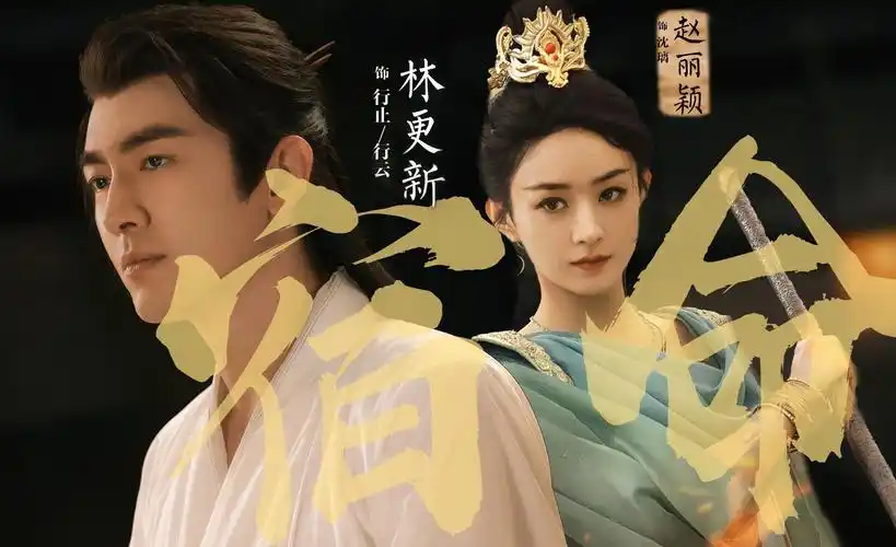 绝了绝了!!沈璃×行止《与凤行》的画面真的好美【赵丽颖和林更新之楚