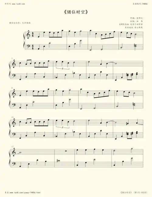 《错位时空》-改编:林伟小提琴谱