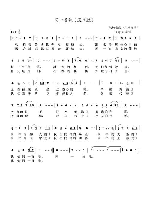同一首歌简谱同一首歌股市版简谱