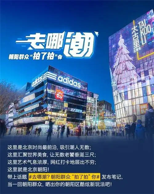 北京朝阳文旅局联合马蜂窝 寻找十大最潮旅游"新网红"