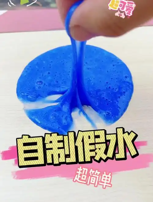 自制假水教程来啦 学不会你找我 手工diy 手工 手工diy 爱手工