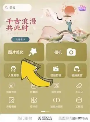 美图秀秀提供了丰富的功能,包括美颜,滤镜,修图等,更换照片底色是个