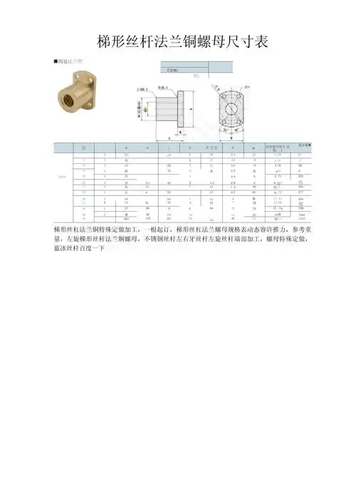 梯形丝杆法兰铜螺母尺寸表
