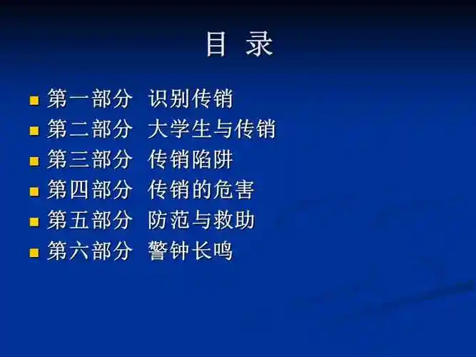 直销与非法传销-河北科技师范学院财经学院.ppt