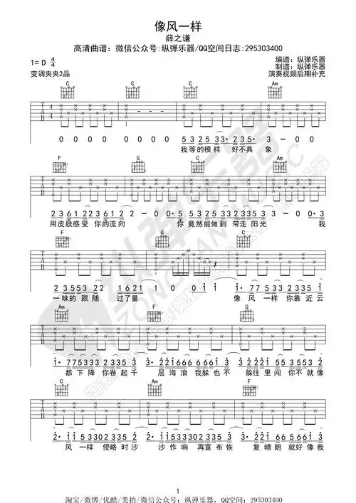 像风一样薛之谦纵弹乐器吉他谱