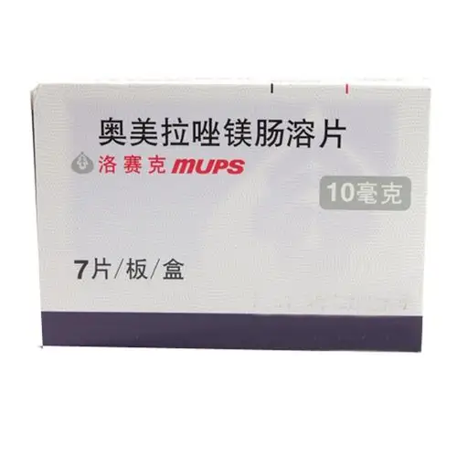 洛赛克mups(奥美拉唑镁肠溶片)