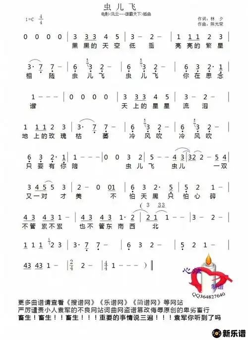 《虫儿飞》简谱(宋小睿)-心烛制谱-宋小睿钢琴谱吉他谱|www.xinyuepu.