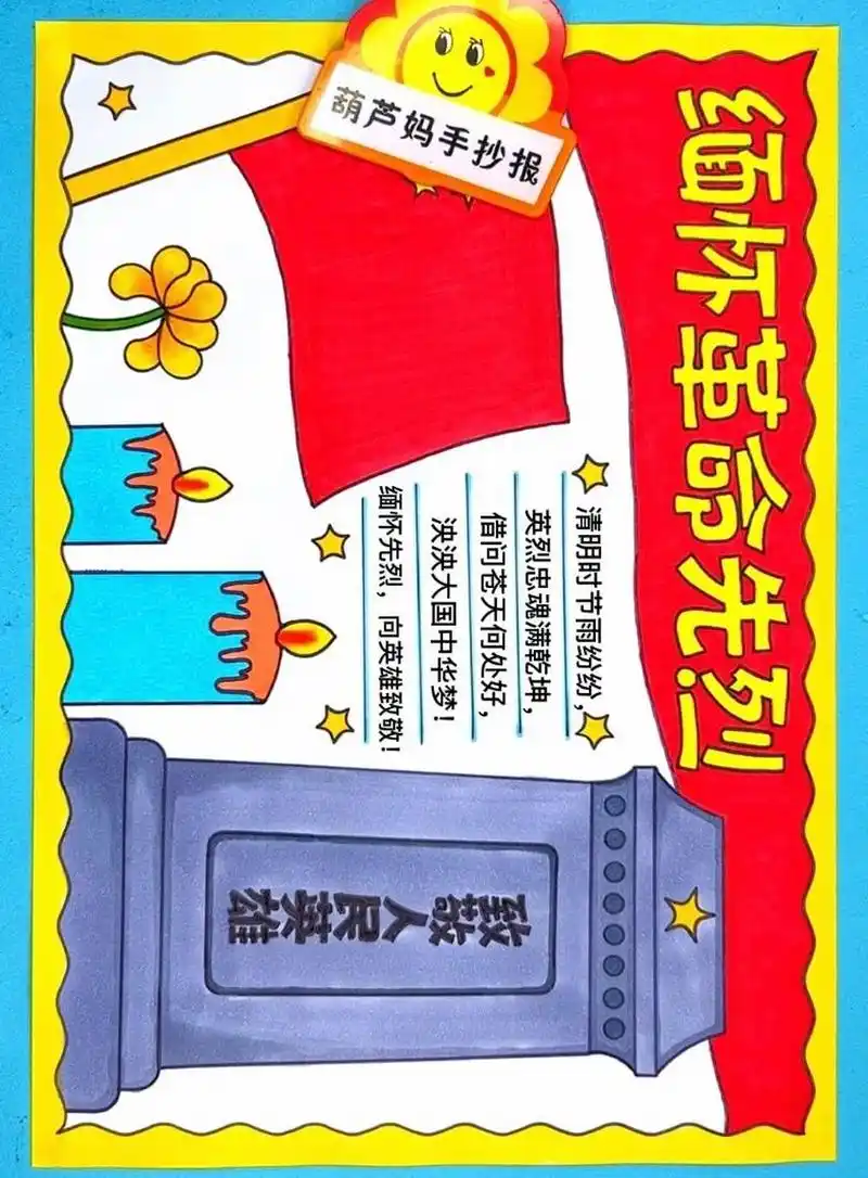 缅怀革命先烈致敬人民英雄手抄报线稿图 缅怀革命先烈手抄报线稿图