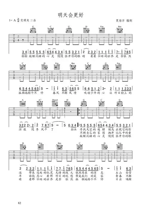 明天会更好吉他扫弦