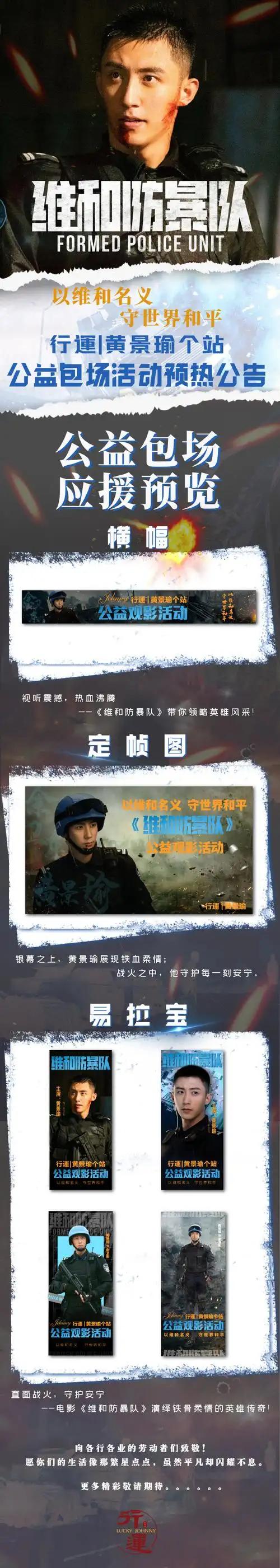 黄景瑜维和防暴队##电影维和防暴队