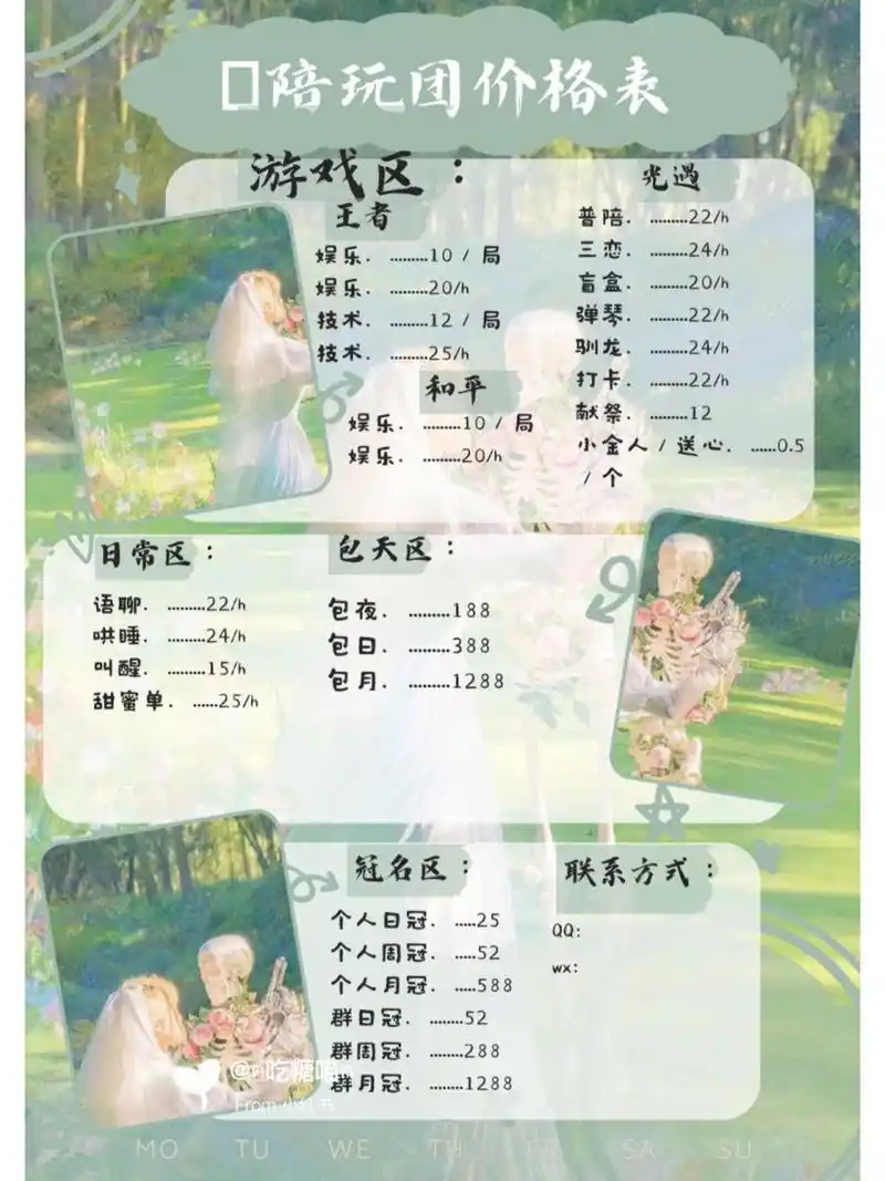 陪玩团价格表(可买断)