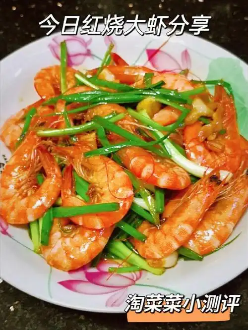 淘菜菜分享红烧大虾家常做法