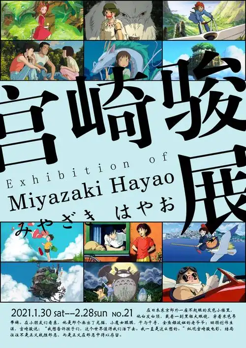 宫崎骏海报21|平面|海报|三万设计 - 临摹作品 - 站酷 (zcool)