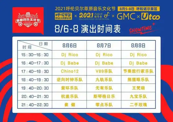 呼伦贝尔草原音乐节2021时间表地点门票阵容