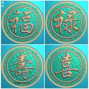 圆形福禄寿喜挂匾镂空洋花底纹福字寿字圆盘挂屏精雕图灰度浮雕图