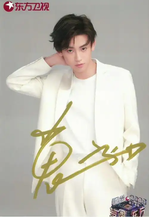 小鬼王琳凯签名照来啦~【抽奖条件】关注@东方卫视番茄台77转赞评