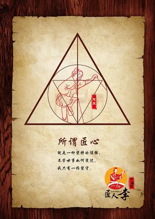 匠心海报匠人李