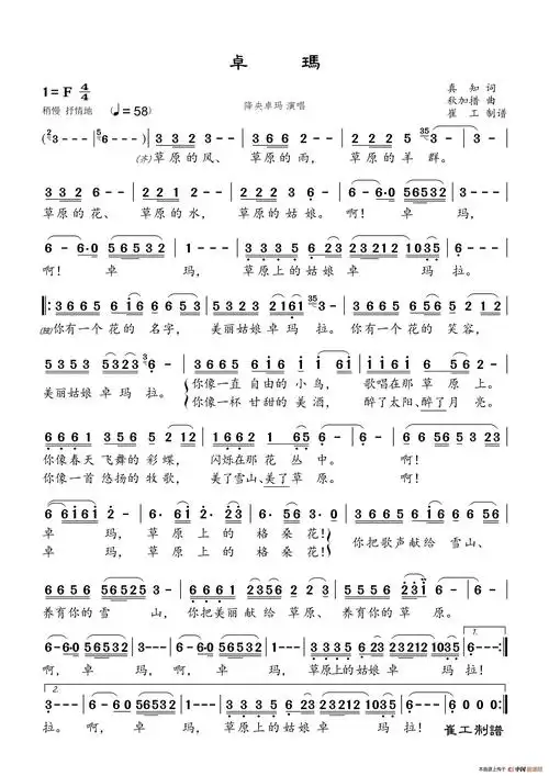 《卓玛》(降央卓玛)简谱