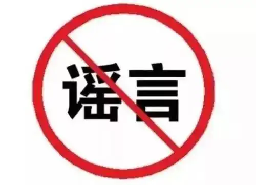 假的!大庆一男孩确诊新型冠状病毒感染的肺炎,这是谣言!