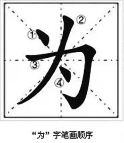 更掀起了一股笔画热,纷纷找来各种模棱两可的字考察自己的笔顺水平