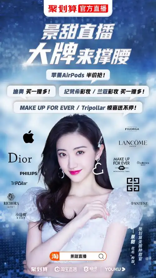 景甜超话7815#聚划算美丽种甜官#淘宝搜索"景甜直播"96明天见啦