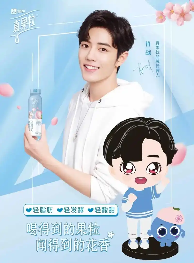 [肖战][新闻]201101 肖战真果粒全新宣传图分享 甜甜的肖学长来接你